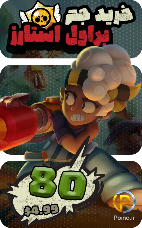 brawlstars-bannerArtboard-3 80 جم براول استارز - تصویر 1
