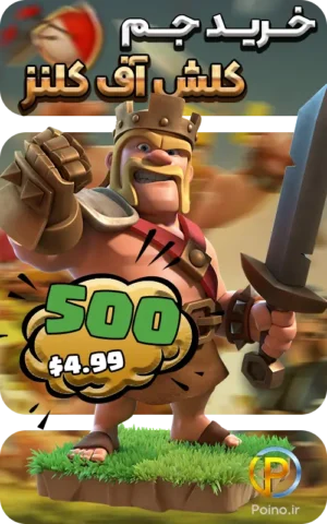 500 جم کلش اف کلنز