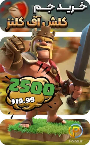 2500 جم کلش اف کلنز